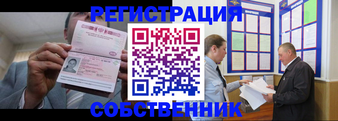 прописка законно в Острогожске