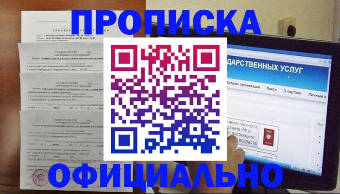 временная регистрация для школы в Острогожске